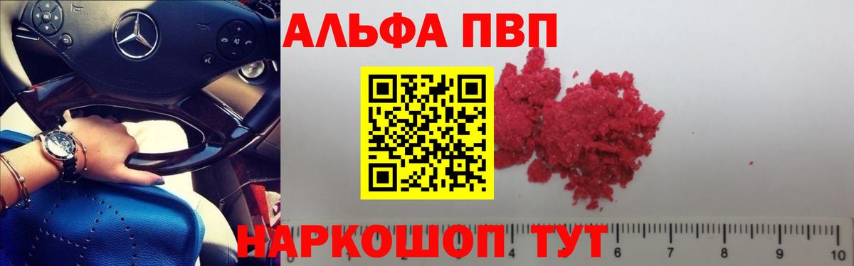 наркотики  Alpha-PVP  Вход с VPN  Избербаш  APVP СК  Alpha PVP VHQ  Альфа ПВП VHQ 