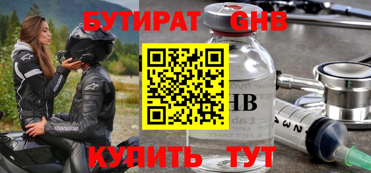 БУТИРАТ жидкий экстази Избербаш