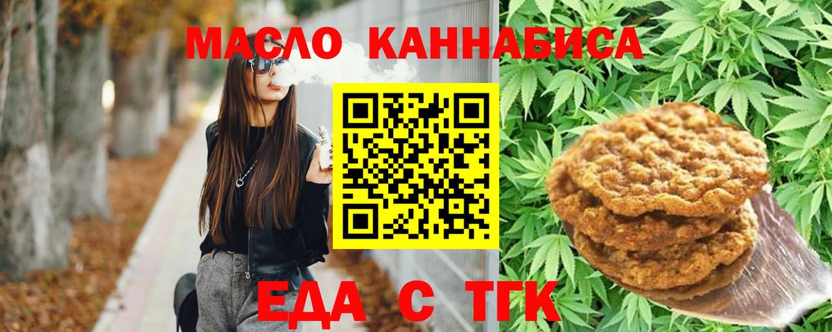 Еда ТГК конопля  Вход с VPN  Избербаш 