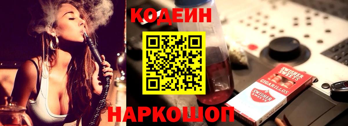 Codein Purple Drank Избербаш