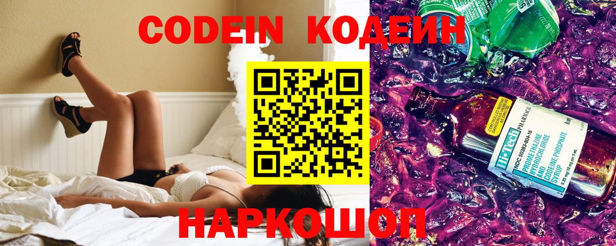 Кодеин напиток Lean (лин)  Вход с VPN  Кодеиновый сироп Lean напиток Lean (лин)  Избербаш 